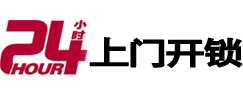 日照市专业电话开锁服务
